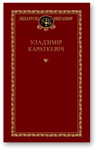 Караткевіч Уладзімір, Выбраныя творы