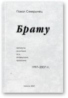 Севярынец Павал, Брату