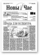 Новы час, 1 (272) 2012
