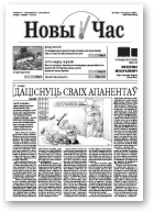 Новы час, 4 (275) 2012