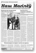 Наш Магілёў, 62