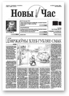 Новы час, 7 (278) 2012