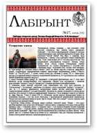 Лабірынт, № 17