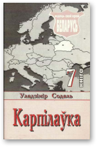 Содаль Уладзімір, Карпілаўка