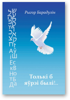 Барадулін Рыгор, Толькі б яўрэі былі!..