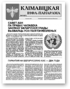 Клімавіцкая Інфа-Панарама, № 11 (87) 2012