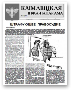 Клімавіцкая Інфа-Панарама, № 15 (91) 2012