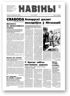 Навіны, 111/1998