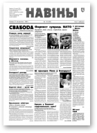 Навіны, 113/1998