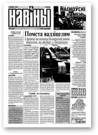 Навіны, 74/1999