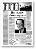 Навіны, 101/1999