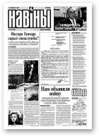 Навіны, 107/1999