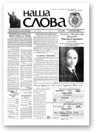 Наша слова, 6 (593) 2003