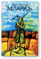 Вольскі Лявон, Міларусь