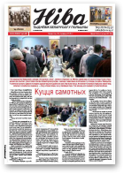 Ніва, 3 (2958) 2013