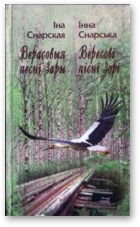 Снарская Іна, Верасовыя песні зары