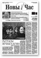 Новы час, 18 (339) 2013