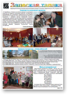 Залеская Талака, 1 (7) 2012