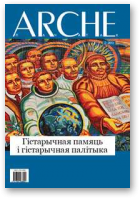 ARCHE, 02 (119) 2013