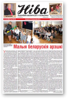 Ніва, 43 (2998) 2013