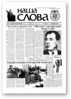 Наша слова, 25 (711) 2005