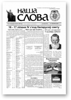 Наша слова, 26 (712) 2005