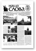 Наша слова, 27 (713) 2005