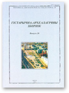 Гістарычна-археалагічны зборнік, 28