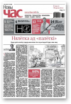 Новы час, 20 (389) 2014