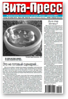 Вита-Пресс, 4 (170) 2013
