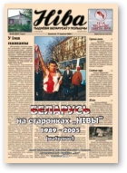 Беларусь на старонках Нівы