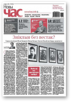 Новы час, 35 (404) 2014