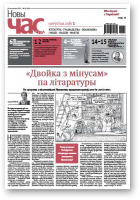 Новы час, 41 (410) 2014