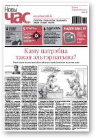 Новы час, 43 (412) 2014