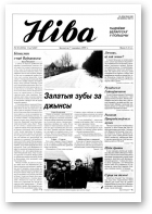 Ніва, 10 (2234)