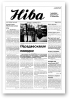 Ніва, 12 (2236)