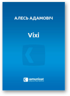 Адамовіч Алесь, Vixi