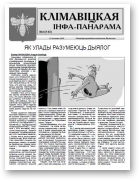 Клімавіцкая Інфа-Панарама, 4 (140) 2015