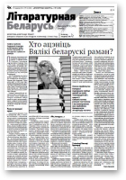 Літаратурная Беларусь, 3 (103) 2015