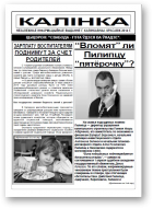 Калінка, красавік 2014