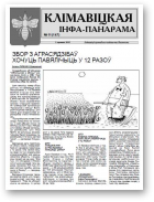 Клімавіцкая Інфа-Панарама, 11 (147) 2015