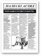 Палескі агляд, лістапад 2012