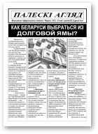 Палескі агляд, чэрвень 2013