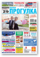 Информ-Прогулка, 36 (867) 2015