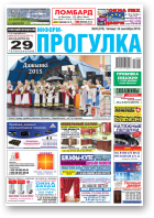 Информ-Прогулка, 39 (870) 2015