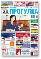 Информ-Прогулка, 40 (871) 2015