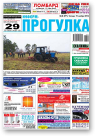 Информ-Прогулка, 46 (877) 2015