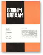Божым Шляхам, 06 (111) 1968