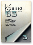 Крыніца, 3 (63) 2001