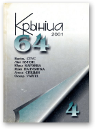 Крыніца, 4 (64) 2001